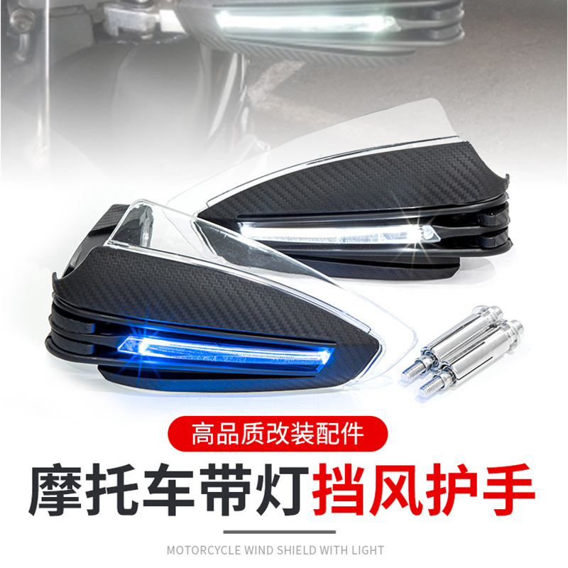 Motorcycle general accessories anti-fall windscreen hand guard with turn signal off-road vehicle LED with light hand guard full figure
