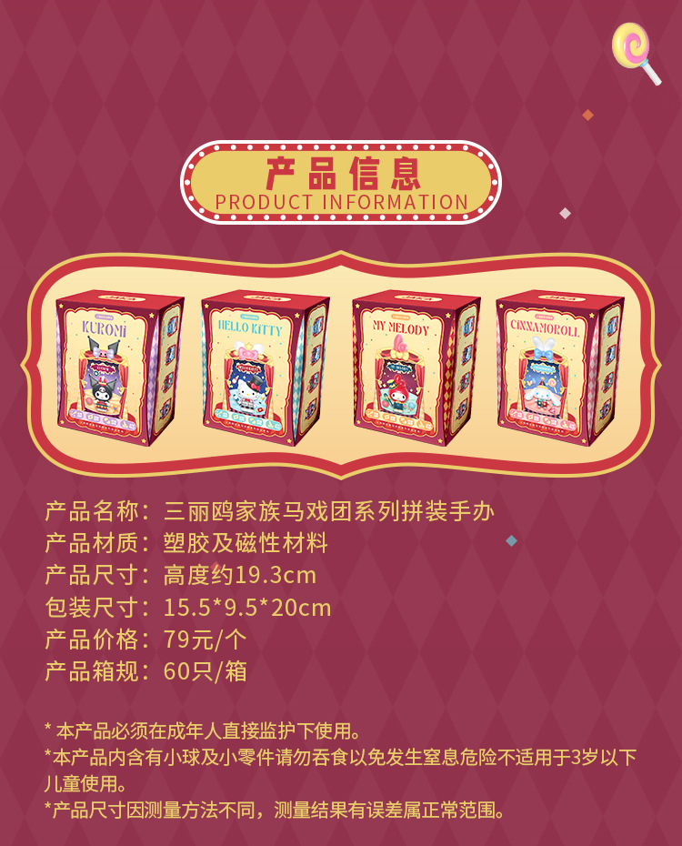 正版JAKA马戏团拼装潮玩积木三丽鸥玉桂狗简易手办女孩生日礼物详情12