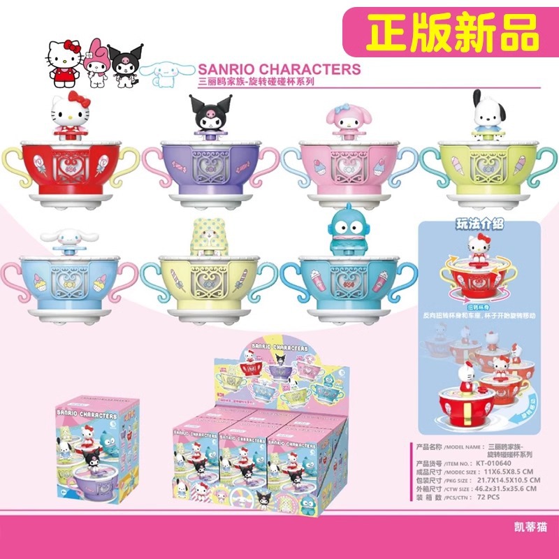 正版三丽鸥家族旋转碰碰杯系列潮玩盲盒桌面摆件凯蒂猫库洛米周边