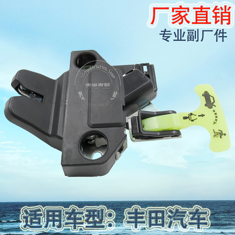 厂家直销 适用于丰田卡罗拉09-13后备箱锁尾门锁汽车行李箱执行器64600-02040图