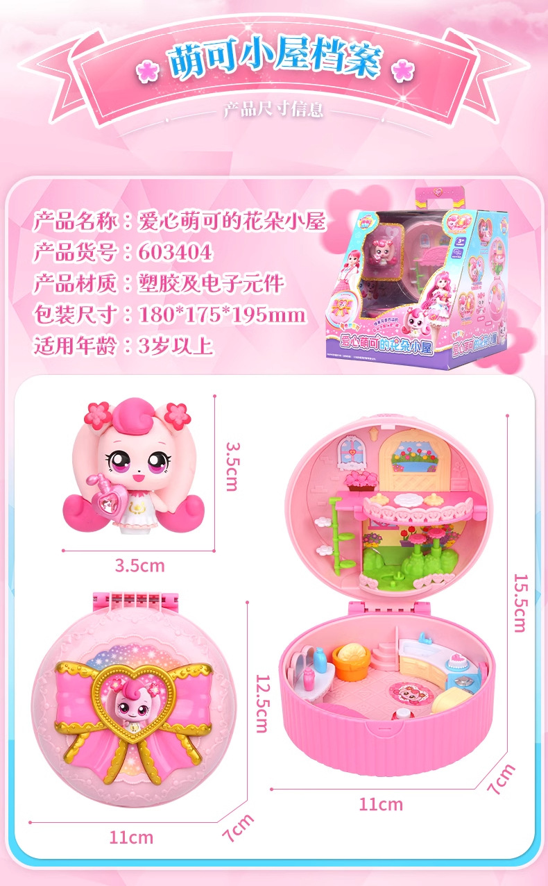 奇妙萌可魔法钥匙2爱心萌可的花朵小屋玩具3屋子房子城堡系列之家详情7