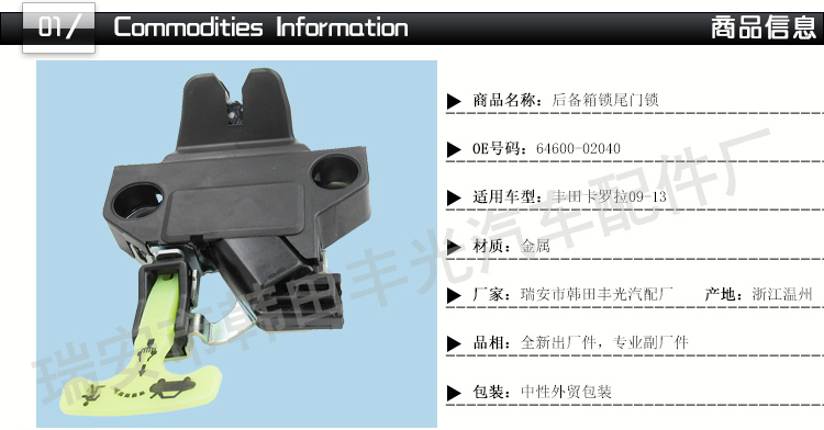 厂家直销 适用于丰田卡罗拉09-13后备箱锁尾门锁汽车行李箱执行器64600-02040详情2