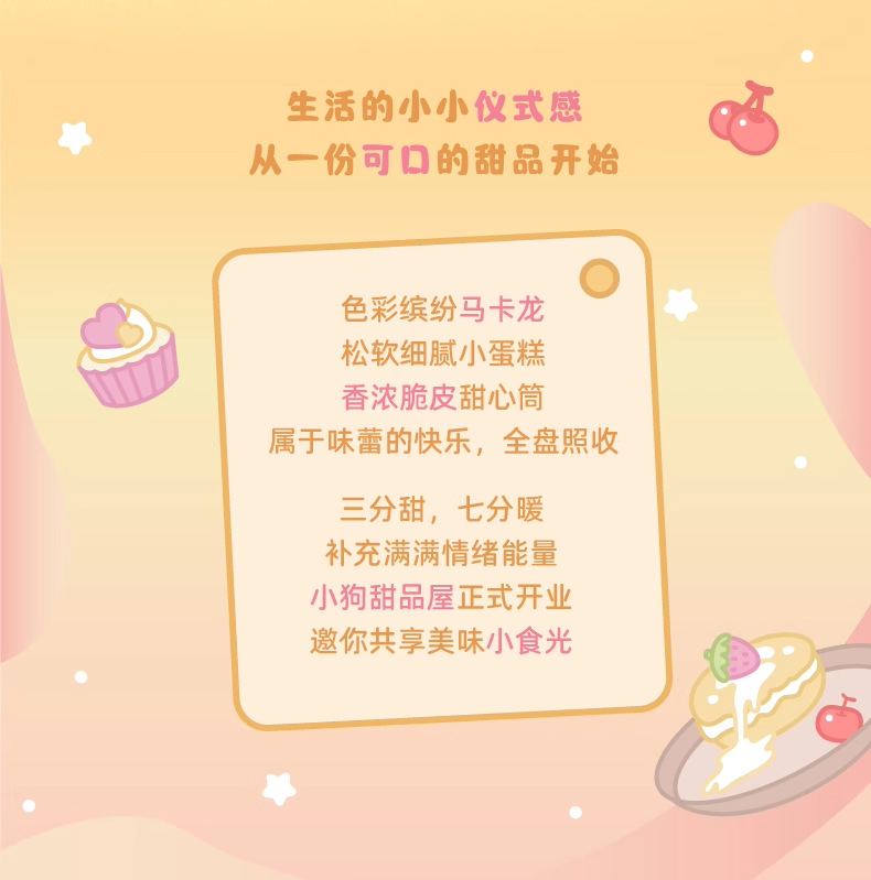 玩乐主义线条小狗周边甜品屋系列小狗头盲盒手办公仔盲袋生日礼物详情3