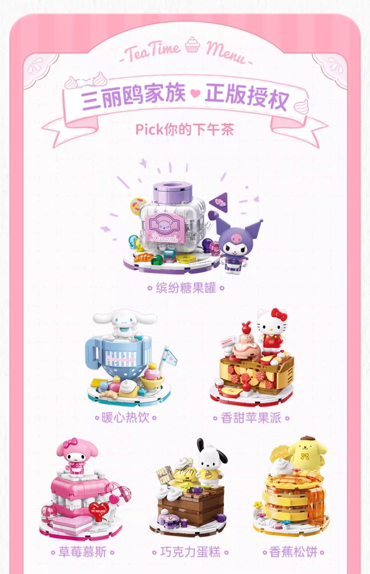 奇妙积木三丽鸥美食派对酷洛米玩具美乐蒂模型可拼装益智模型积木详情4