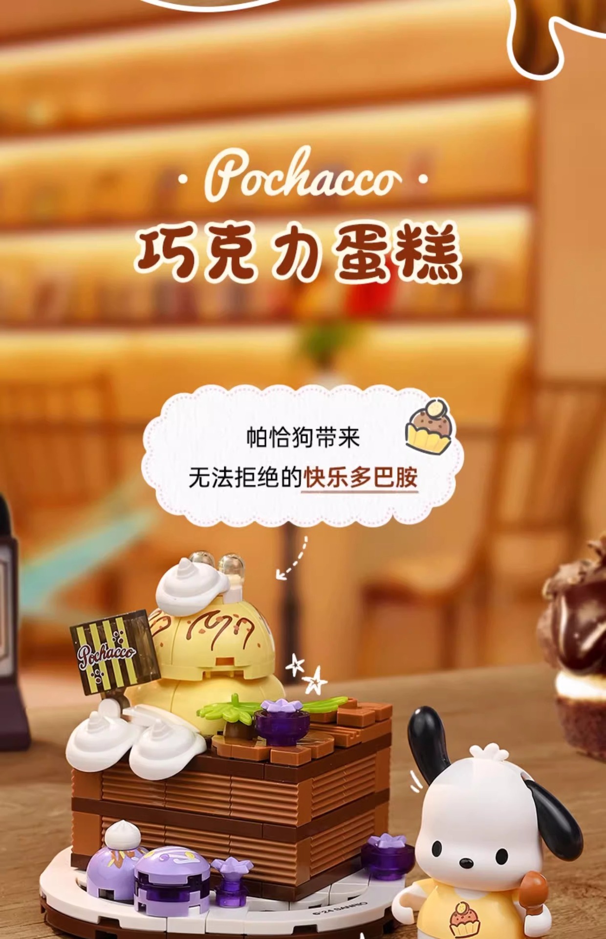 奇妙积木三丽鸥美食派对酷洛米玩具美乐蒂模型可拼装益智模型积木详情16