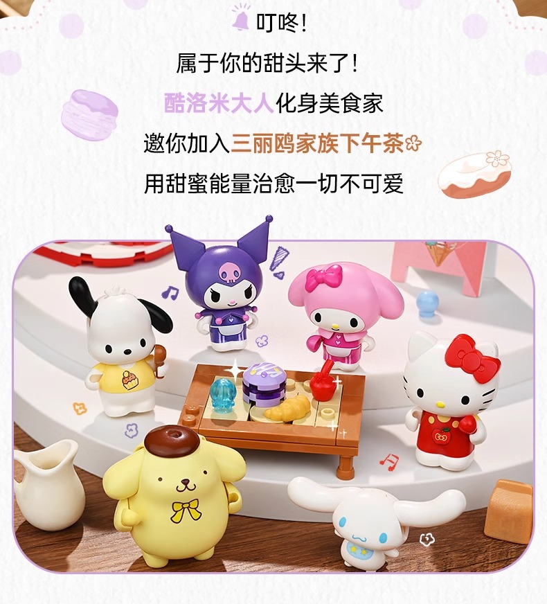 奇妙积木三丽鸥美食派对酷洛米玩具美乐蒂模型可拼装益智模型积木详情3
