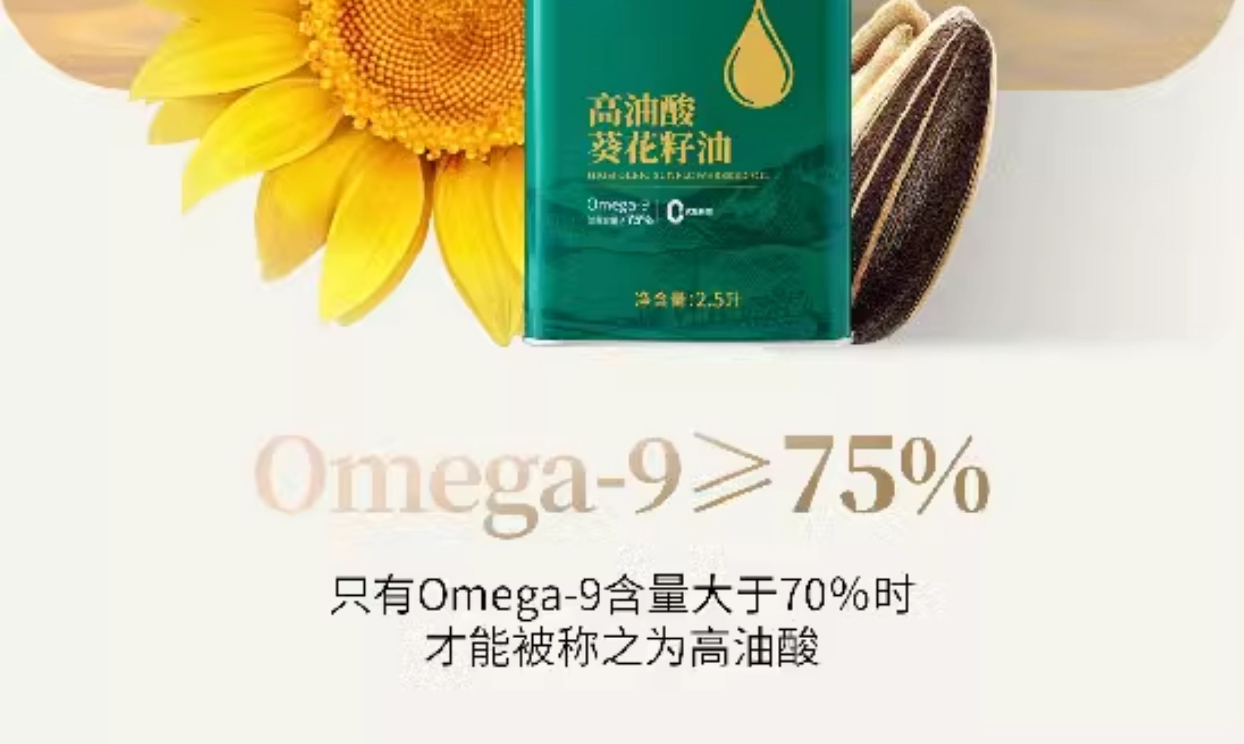 包邮！安心餐桌高油酸葵花籽油2.5L哈罗每天MARCIAL食用油炒菜油详情10