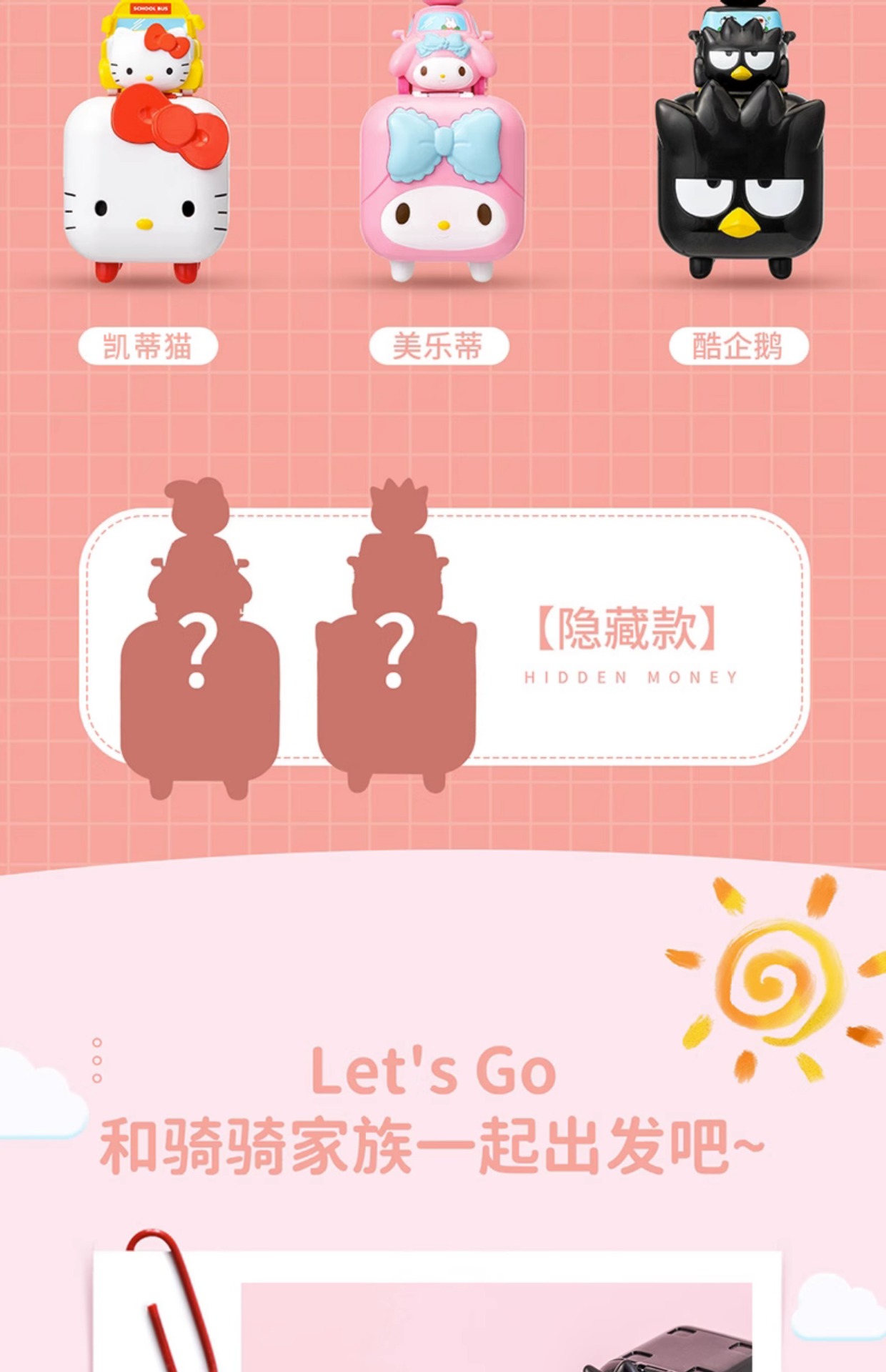三丽鸥骑骑家族小分队出游记酷洛米潮玩盲盒女孩礼物手办摆件公仔详情7