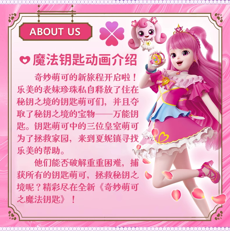 奇妙萌可魔法钥匙2爱心萌可的花朵小屋玩具3屋子房子城堡系列之家详情2