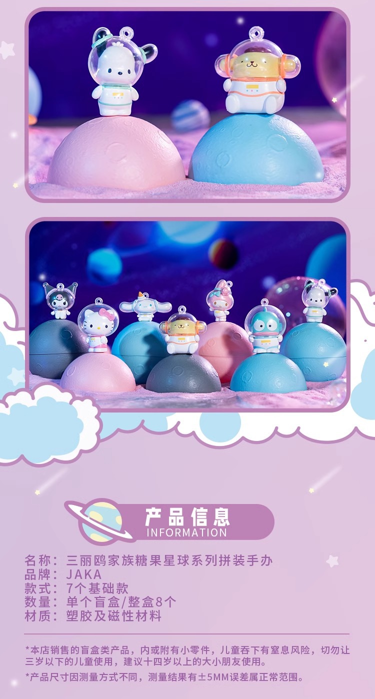 JAKA三丽鸥家族糖果星球系列拼装手办凯蒂猫大耳狗酷洛米帕恰狗详情8