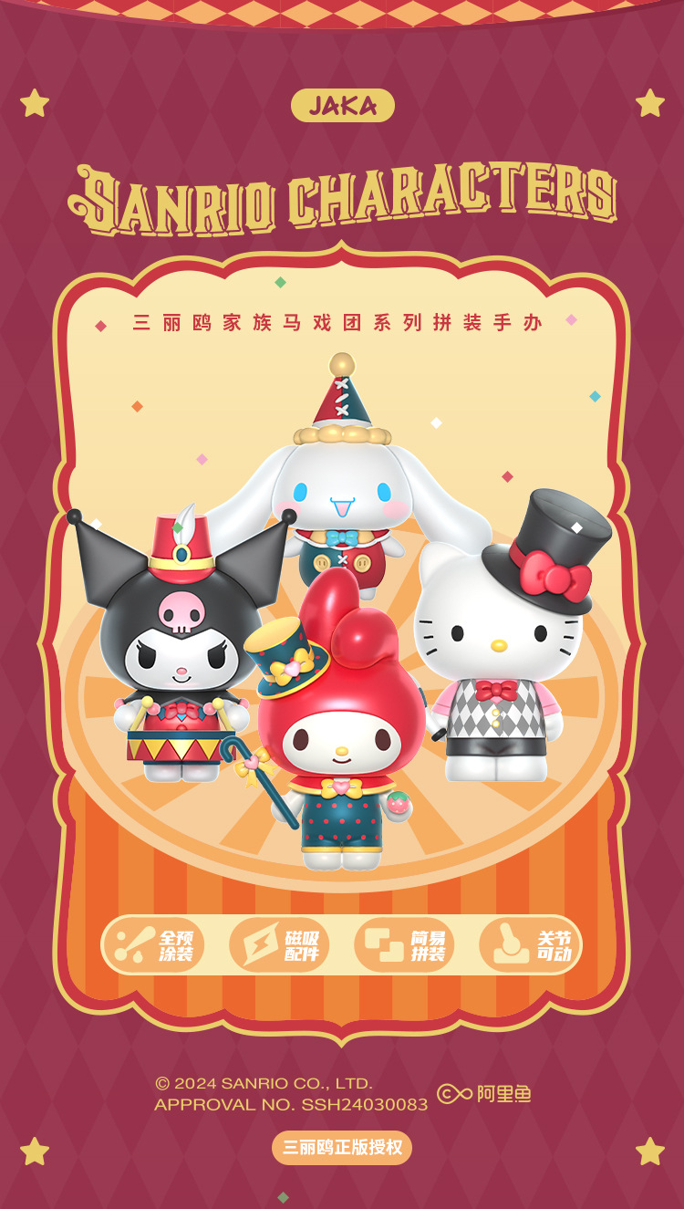 正版JAKA马戏团拼装潮玩积木三丽鸥玉桂狗简易手办女孩生日礼物详情1