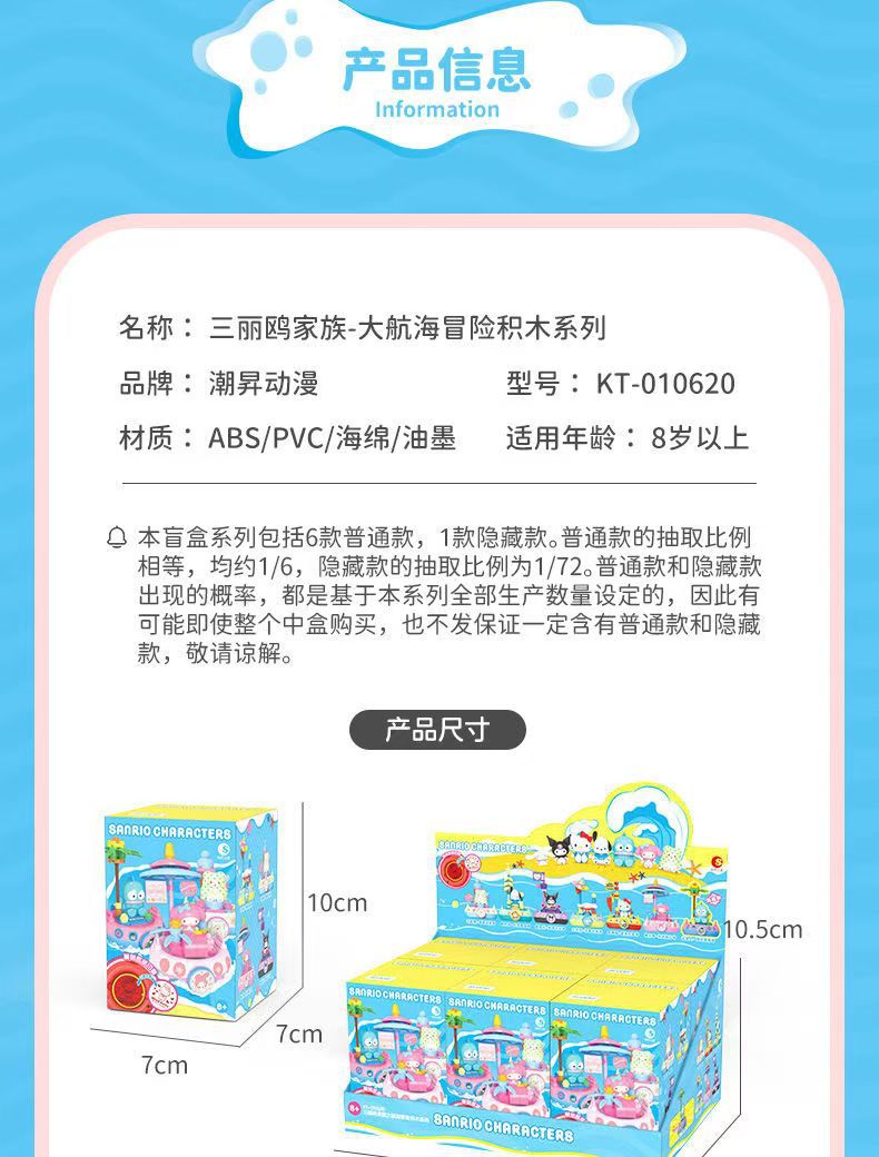 三丽鸥家族 大航海冒险积木 旋转碰碰杯系列正版盲盒潮玩手办摆件详情4