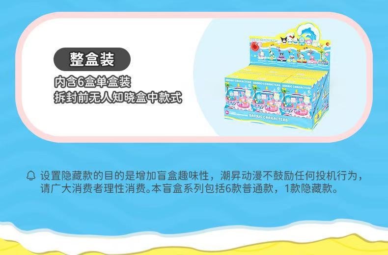 三丽鸥家族 大航海冒险积木 旋转碰碰杯系列正版盲盒潮玩手办摆件详情7