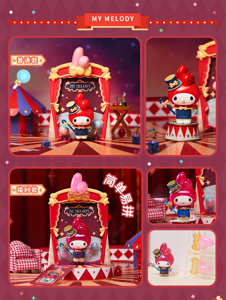 正版JAKA马戏团拼装潮玩积木三丽鸥玉桂狗简易手办女孩生日礼物详情7