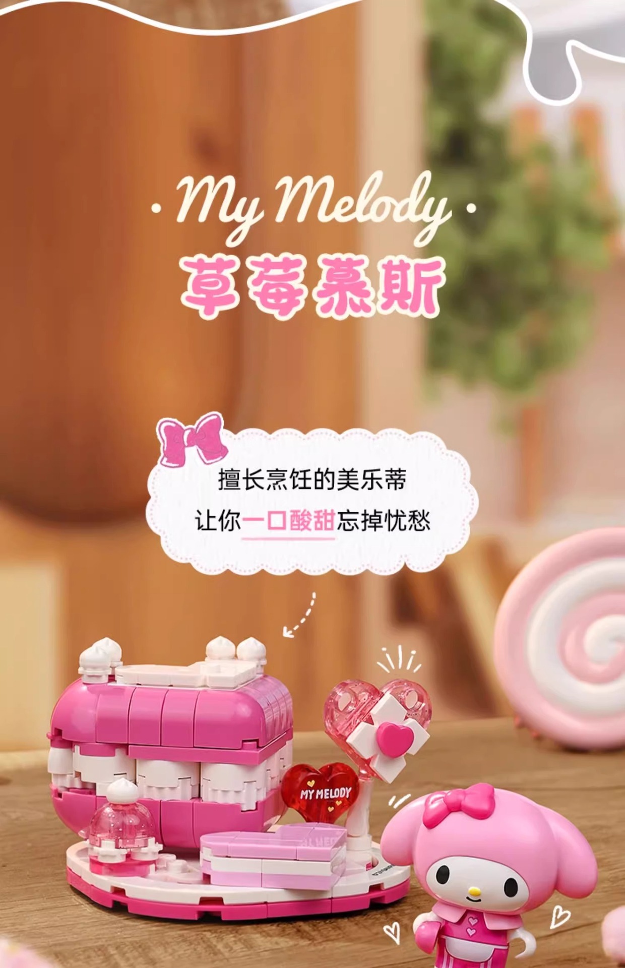 奇妙积木三丽鸥美食派对酷洛米玩具美乐蒂模型可拼装益智模型积木详情12