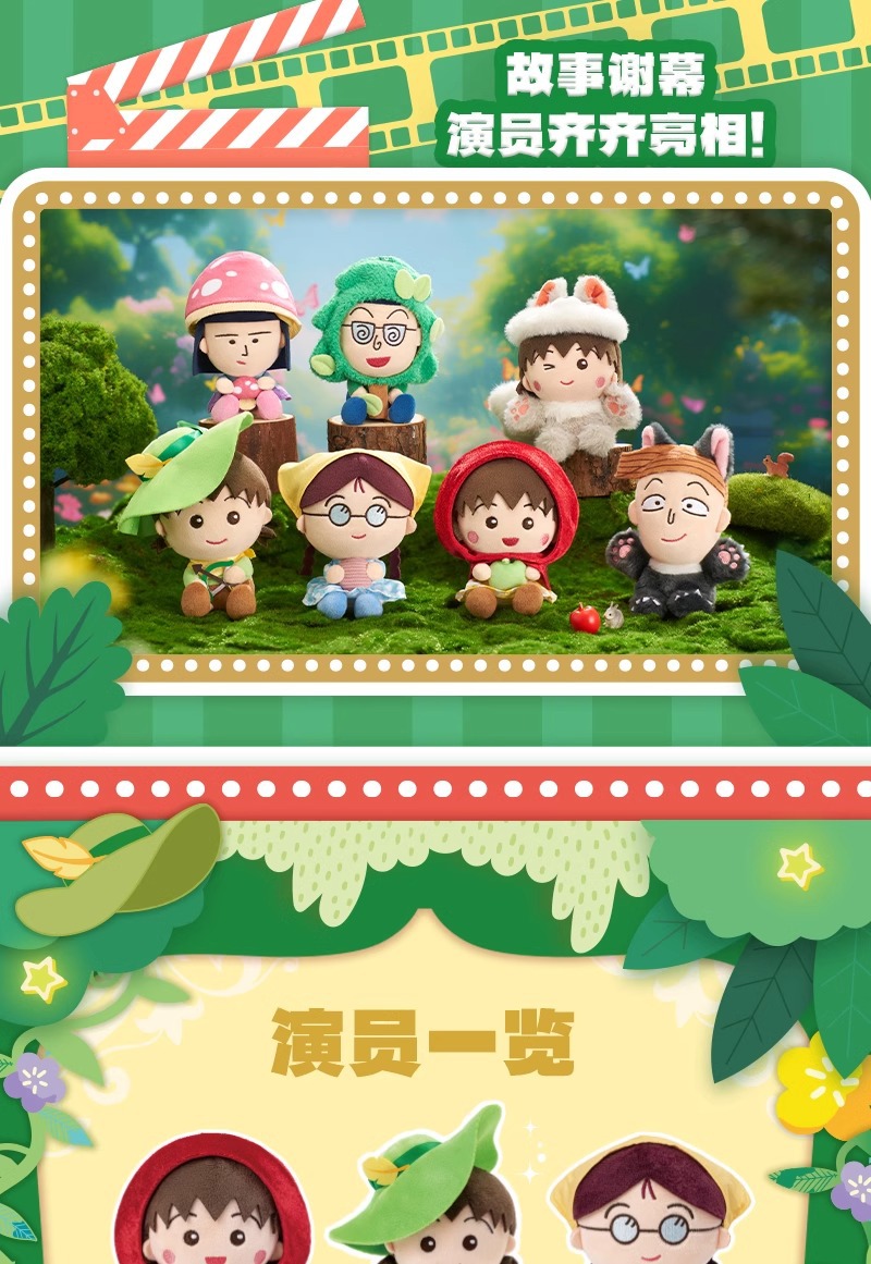  樱桃小丸子乐丸毛绒盲盒摆件手办幻想小红帽玩偶系列动漫公仔礼物详情12