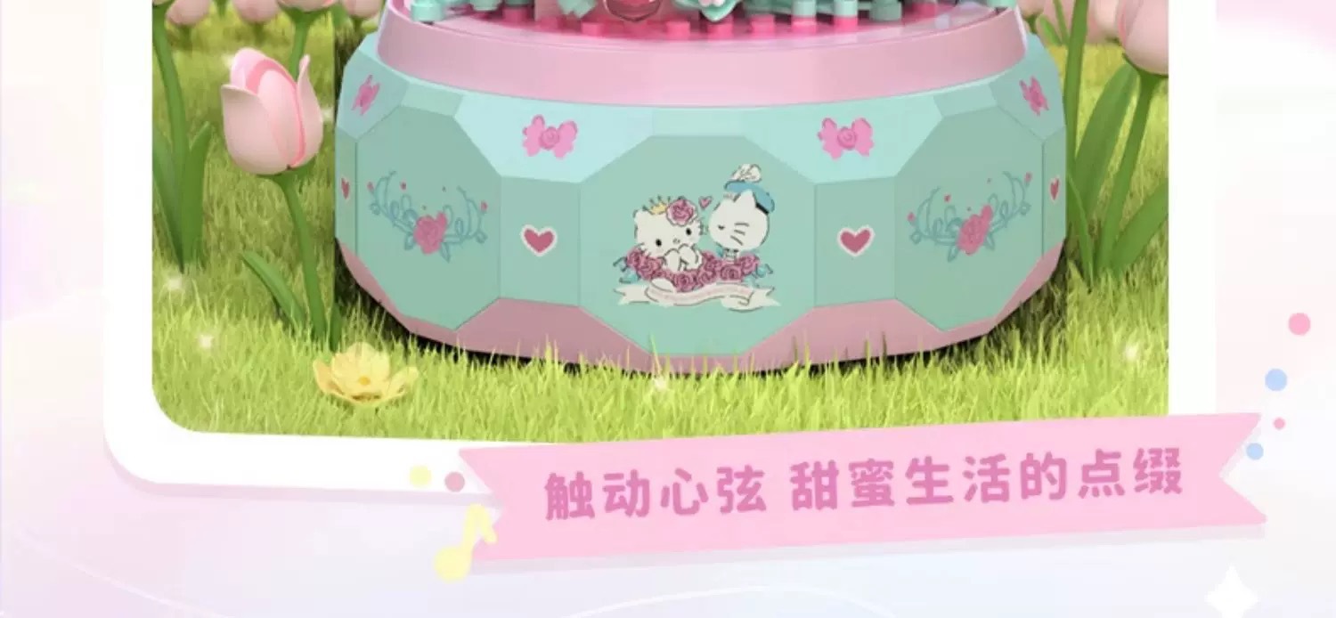 月光社三丽鸥正版hellokitty凯蒂猫八音乐盒积木玩具女生节日礼物详情9
