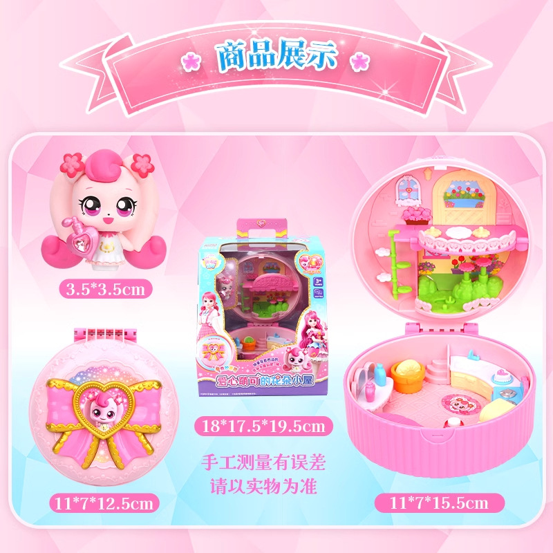 奇妙萌可魔法钥匙2爱心萌可的花朵小屋玩具3屋子房子城堡系列之家产品图