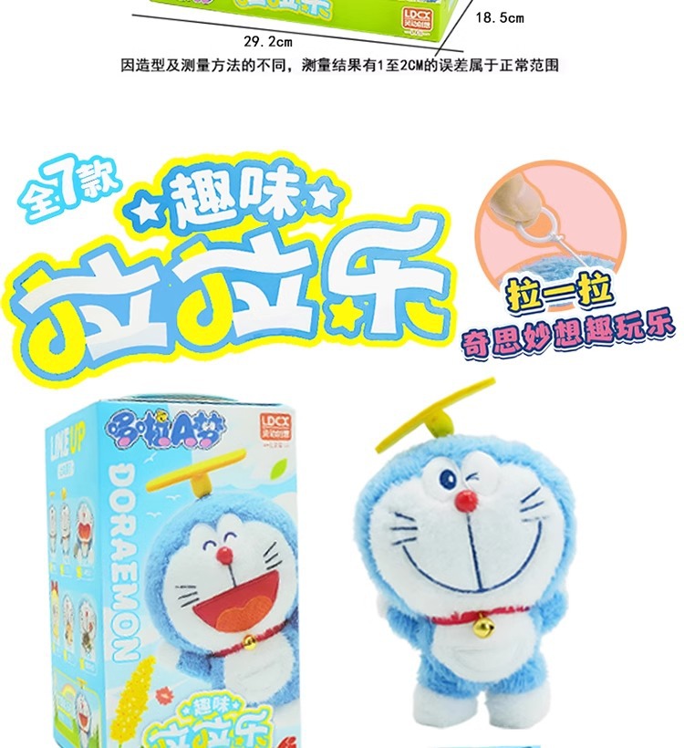哆啦a梦趣味拉拉乐系列盲盒毛绒摆件手办公仔花语祝福情人节礼物详情7