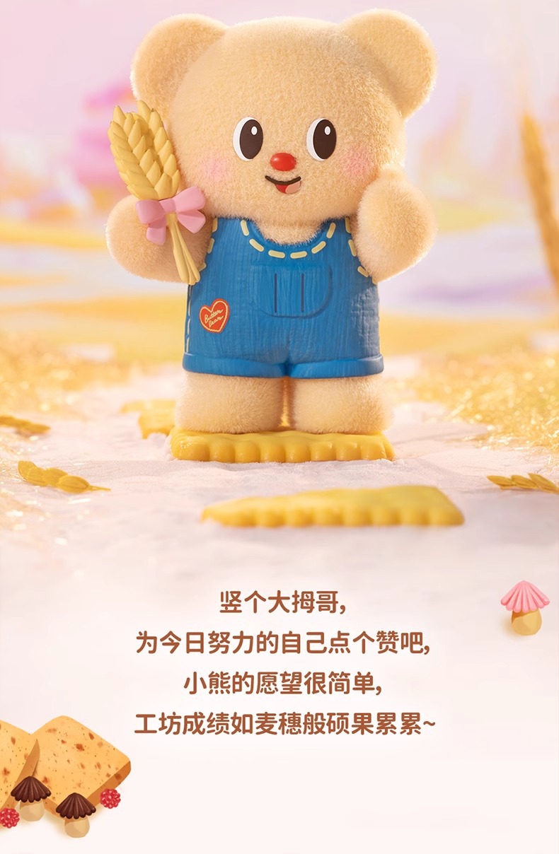 玩乐主义黄油小熊烘焙工坊盲盒手办周边礼物桌面摆件毛绒送礼玩偶详情14