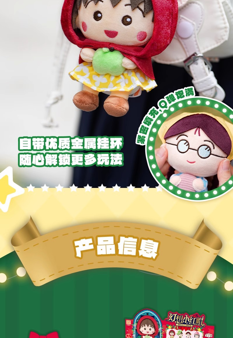  樱桃小丸子乐丸毛绒盲盒摆件手办幻想小红帽玩偶系列动漫公仔礼物详情16