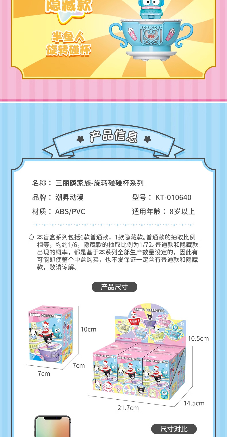 正版三丽鸥家族旋转碰碰杯系列潮玩盲盒桌面摆件凯蒂猫库洛米周边详情3