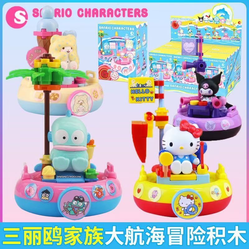 三丽鸥家族 大航海冒险积木 旋转碰碰杯系列正版盲盒潮玩手办摆件详情1
