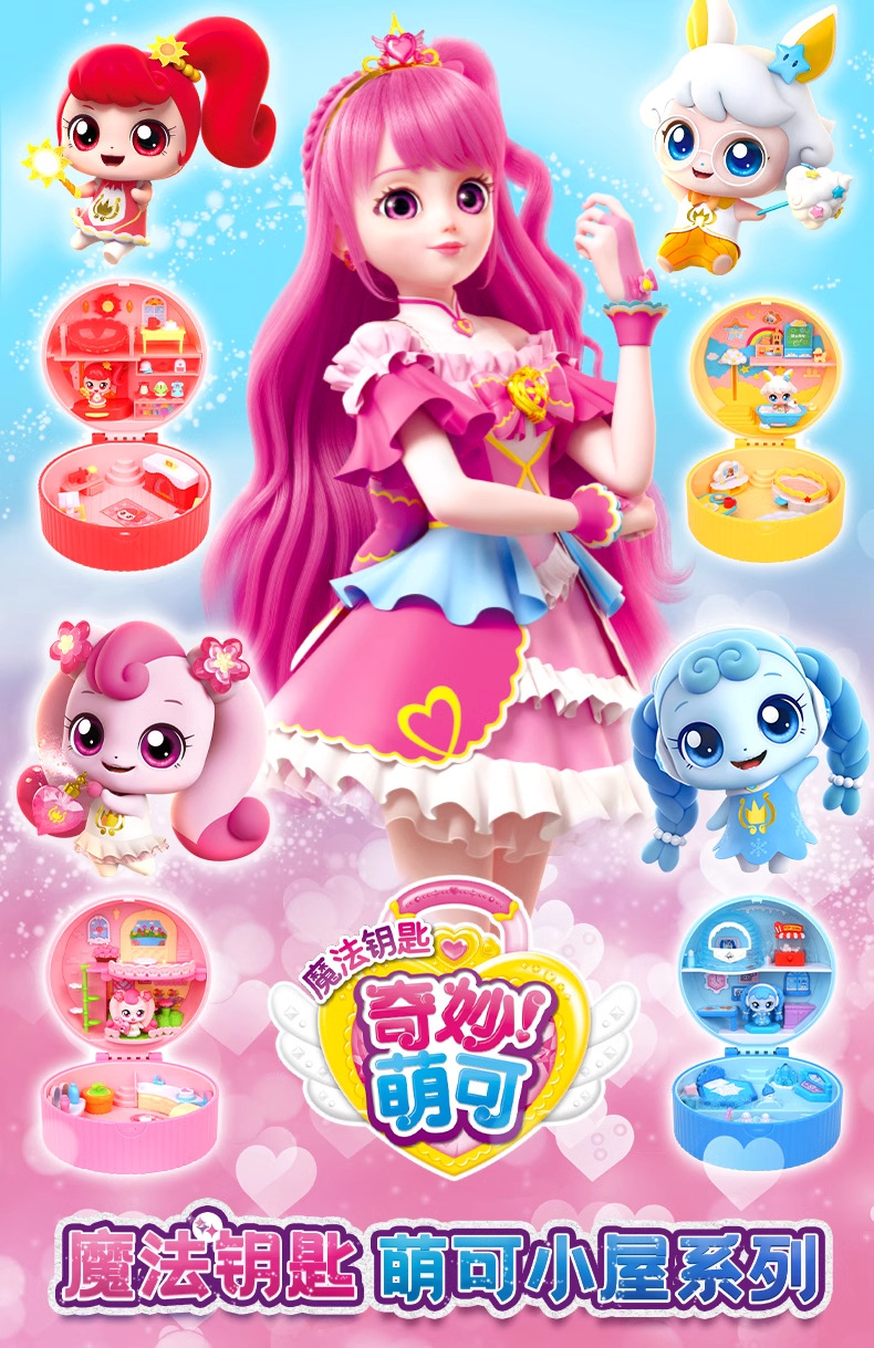 奇妙萌可魔法钥匙2爱心萌可的花朵小屋玩具3屋子房子城堡系列之家详情1