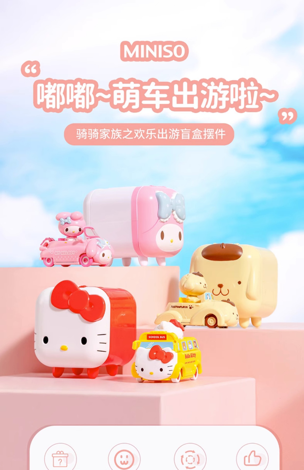 三丽鸥骑骑家族小分队出游记酷洛米潮玩盲盒女孩礼物手办摆件公仔详情1