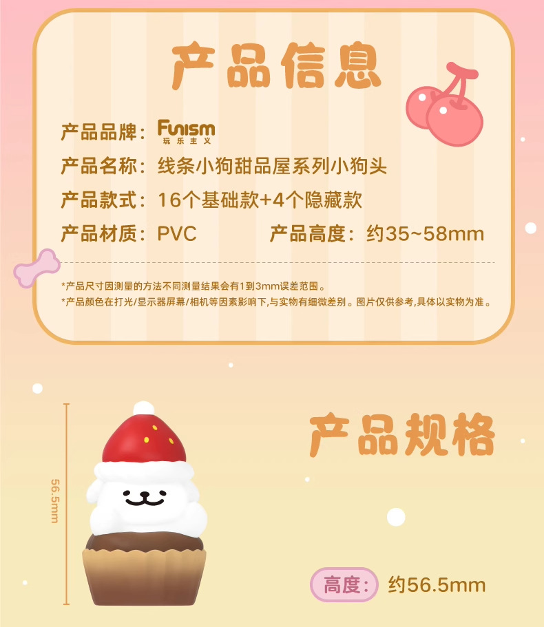 玩乐主义线条小狗周边甜品屋系列小狗头盲盒手办公仔盲袋生日礼物详情5