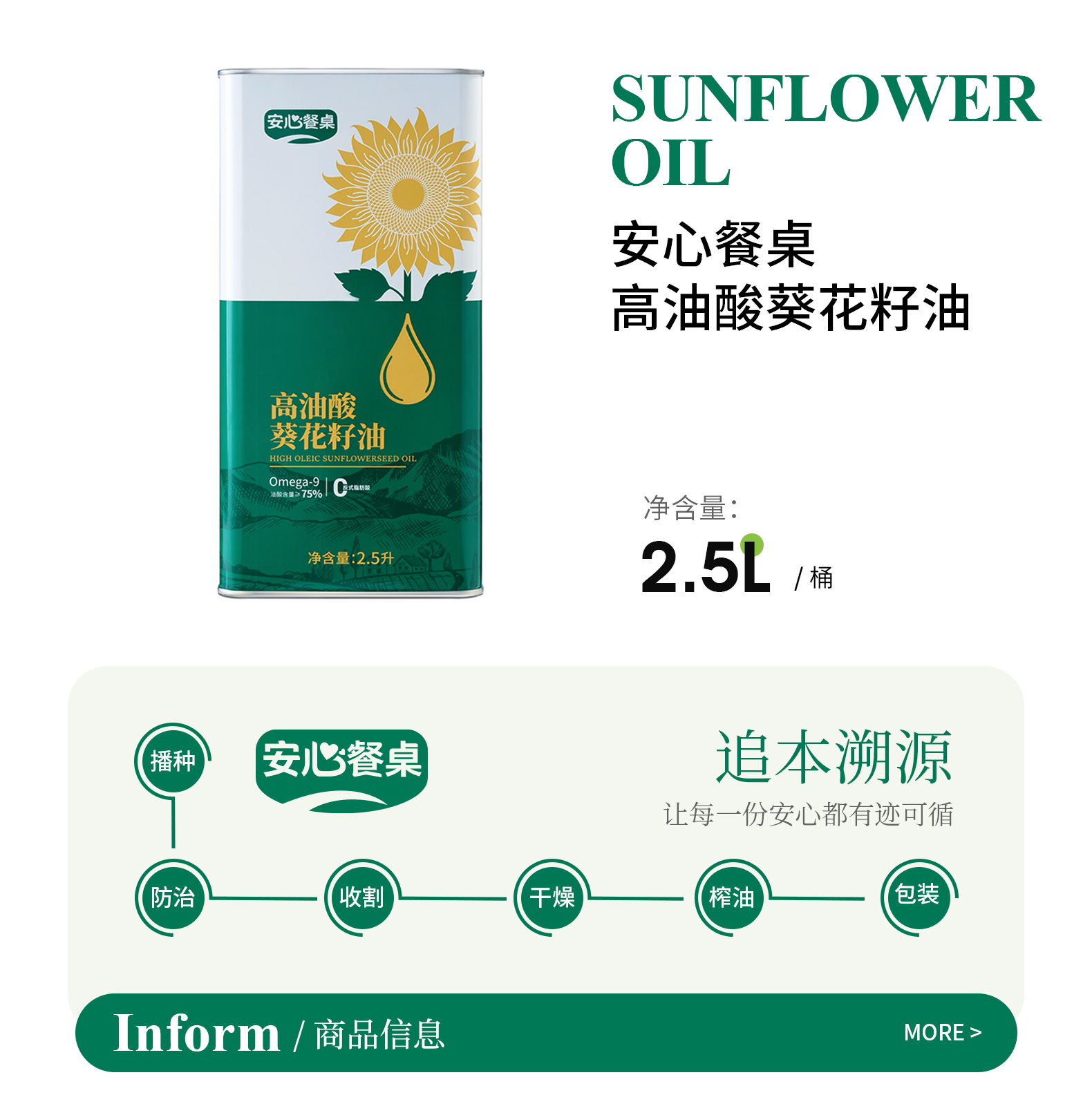 包邮！安心餐桌高油酸葵花籽油2.5L哈罗每天MARCIAL食用油炒菜油详情3