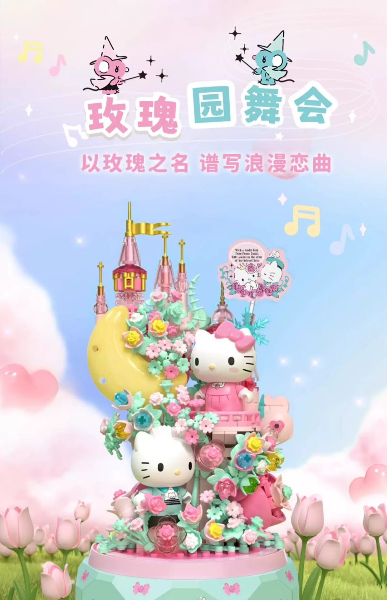 月光社三丽鸥正版hellokitty凯蒂猫八音乐盒积木玩具女生节日礼物详情4