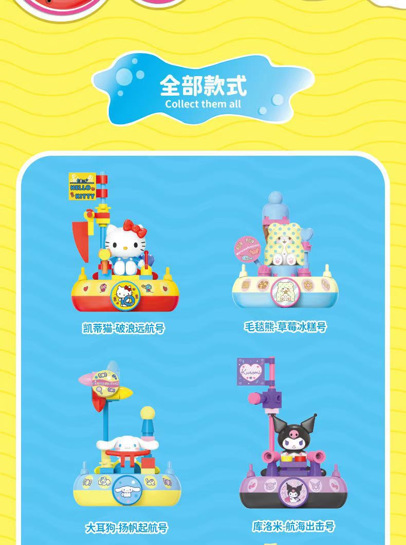三丽鸥家族 大航海冒险积木 旋转碰碰杯系列正版盲盒潮玩手办摆件详情2