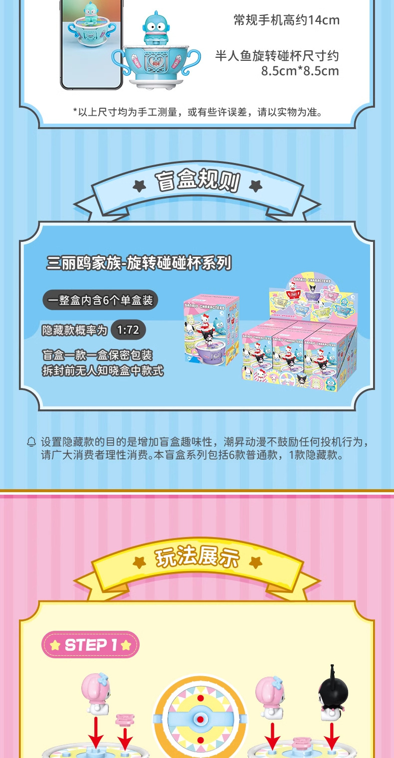 正版三丽鸥家族旋转碰碰杯系列潮玩盲盒桌面摆件凯蒂猫库洛米周边详情4