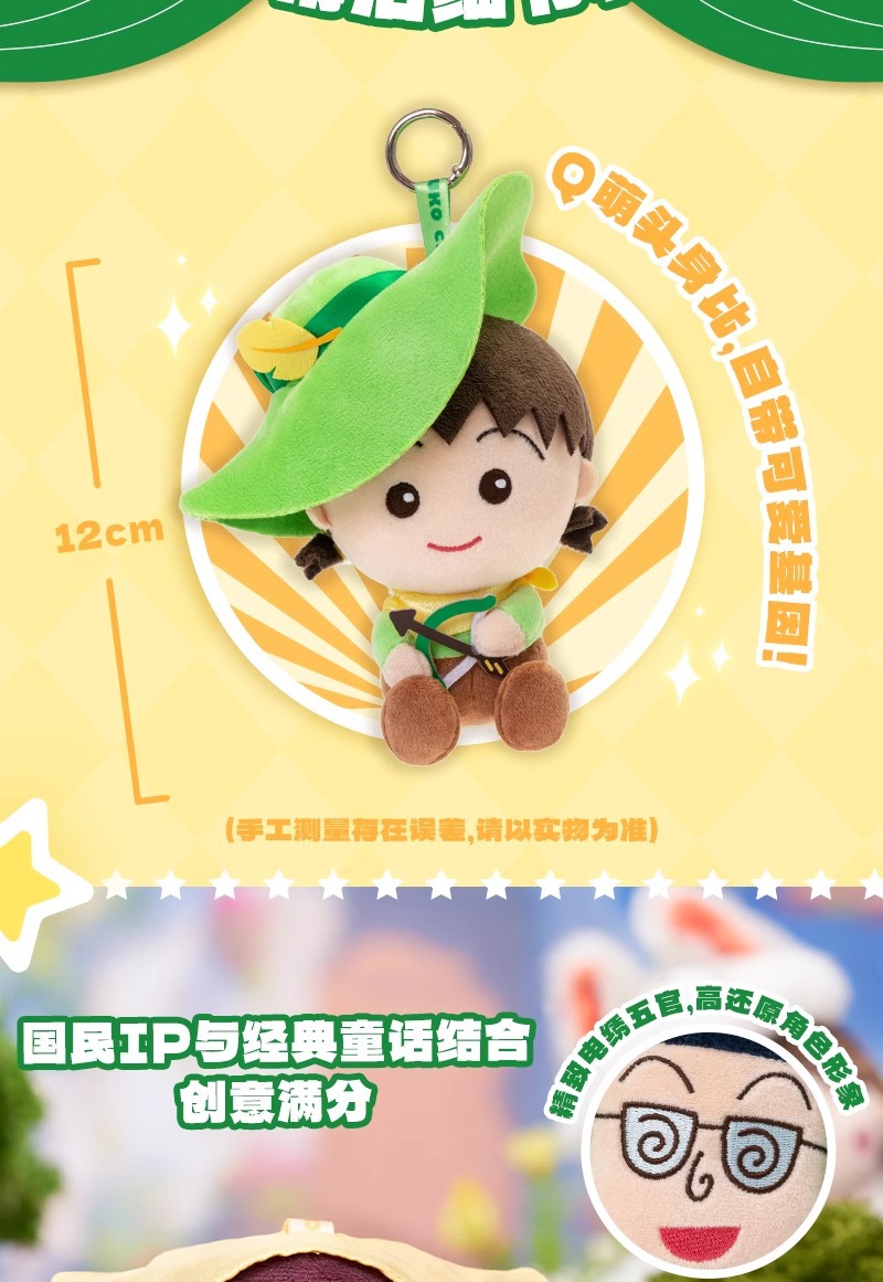  樱桃小丸子乐丸毛绒盲盒摆件手办幻想小红帽玩偶系列动漫公仔礼物详情14