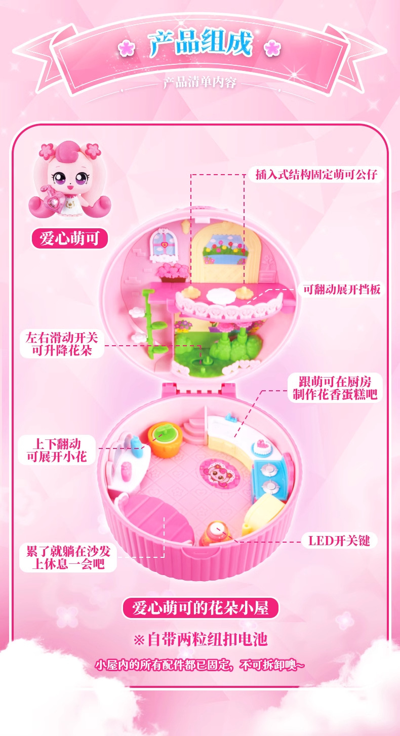 奇妙萌可魔法钥匙2爱心萌可的花朵小屋玩具3屋子房子城堡系列之家详情6