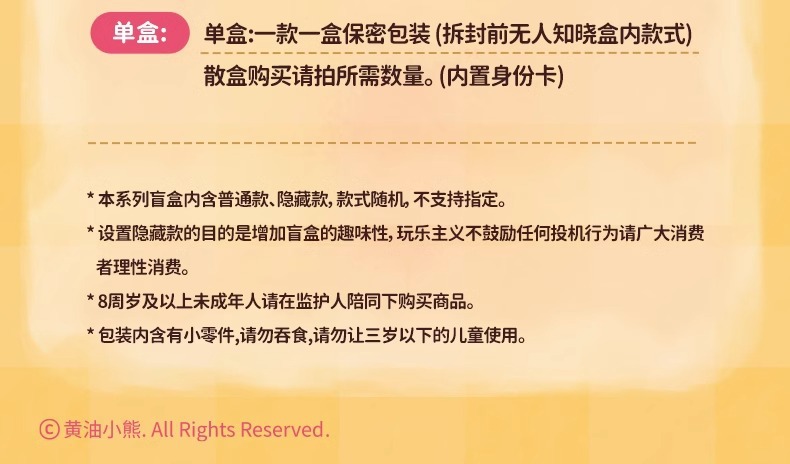 玩乐主义黄油小熊烘焙工坊盲盒手办周边礼物桌面摆件毛绒送礼玩偶详情21