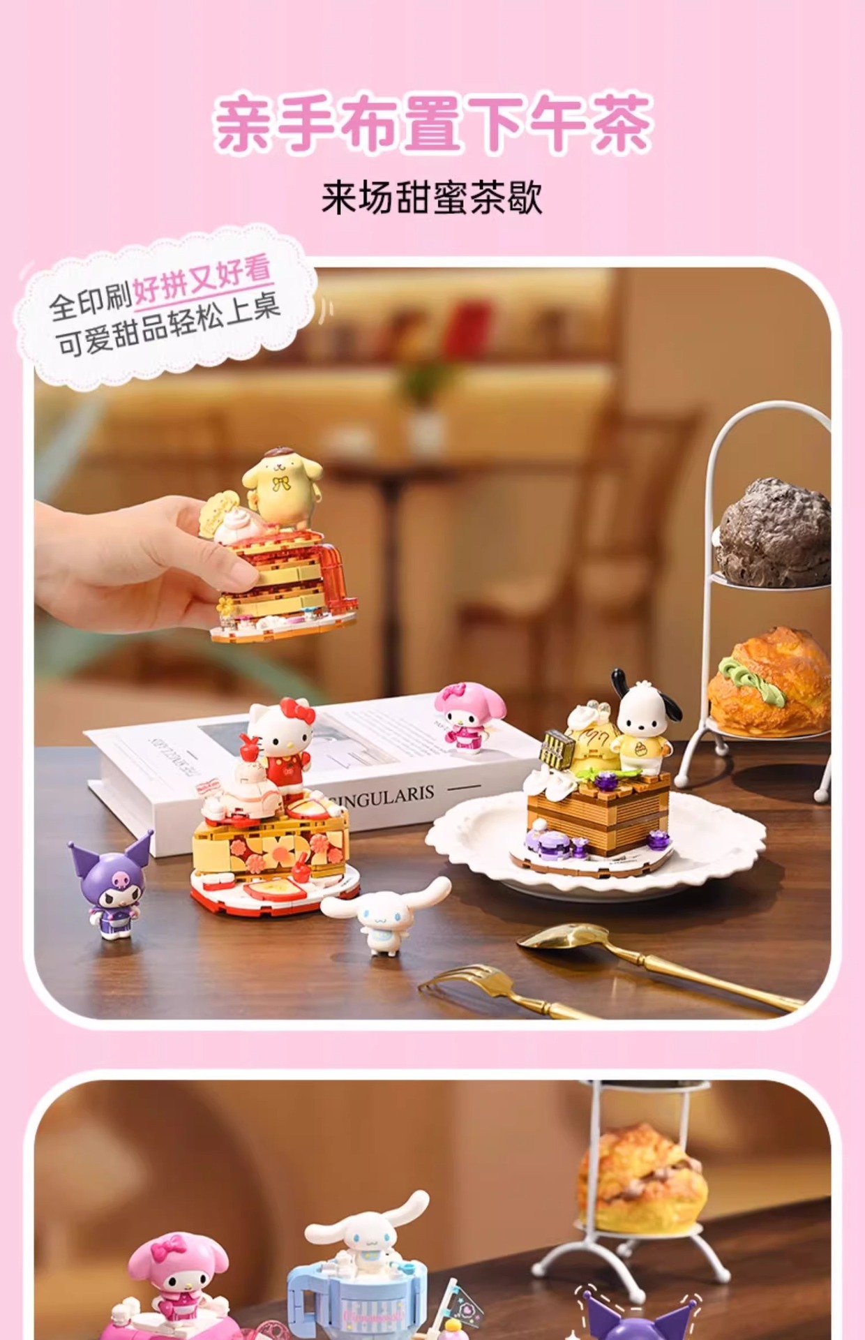 奇妙积木三丽鸥美食派对酷洛米玩具美乐蒂模型可拼装益智模型积木详情18