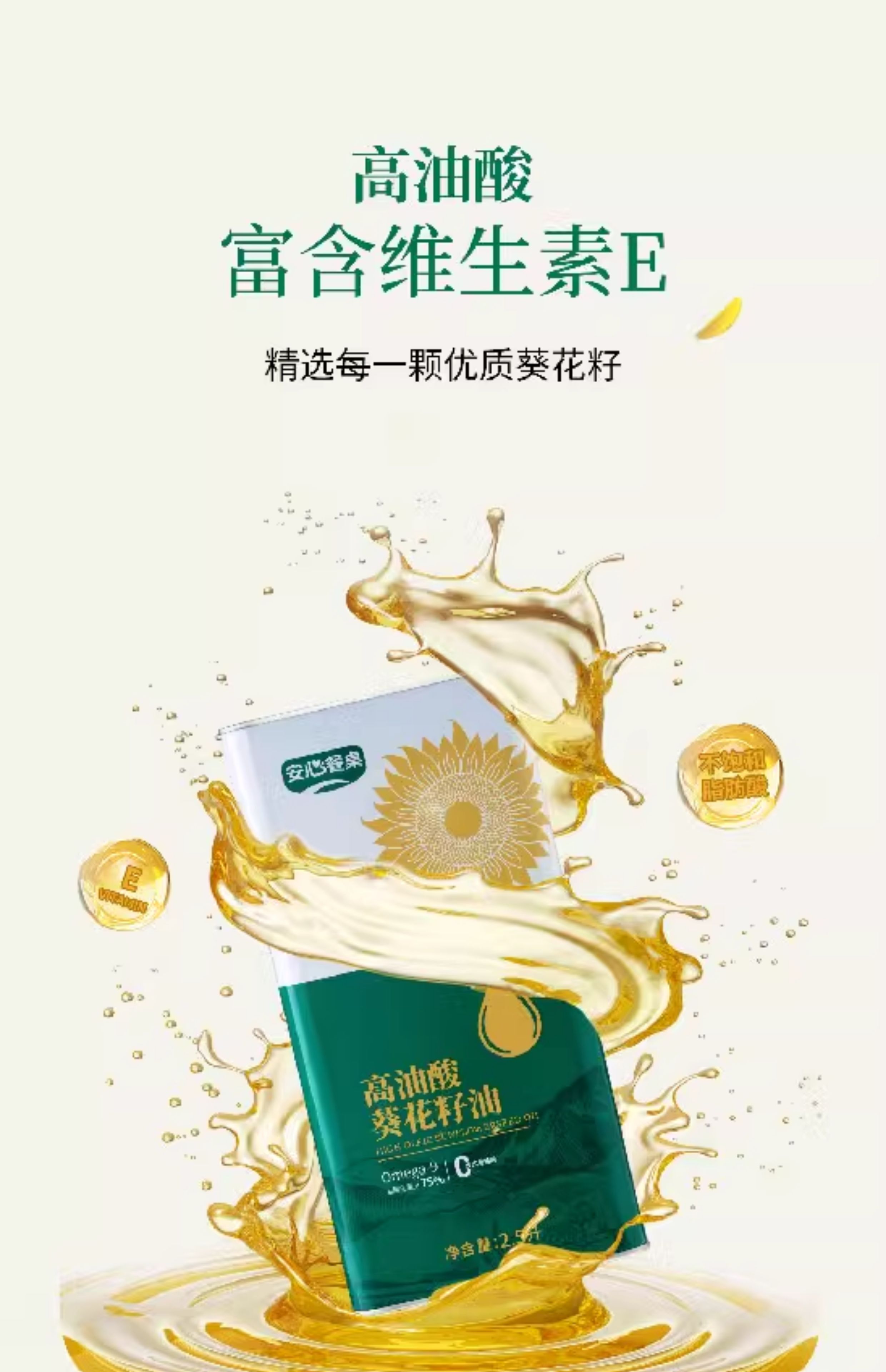 包邮！安心餐桌高油酸葵花籽油2.5L哈罗每天MARCIAL食用油炒菜油详情8