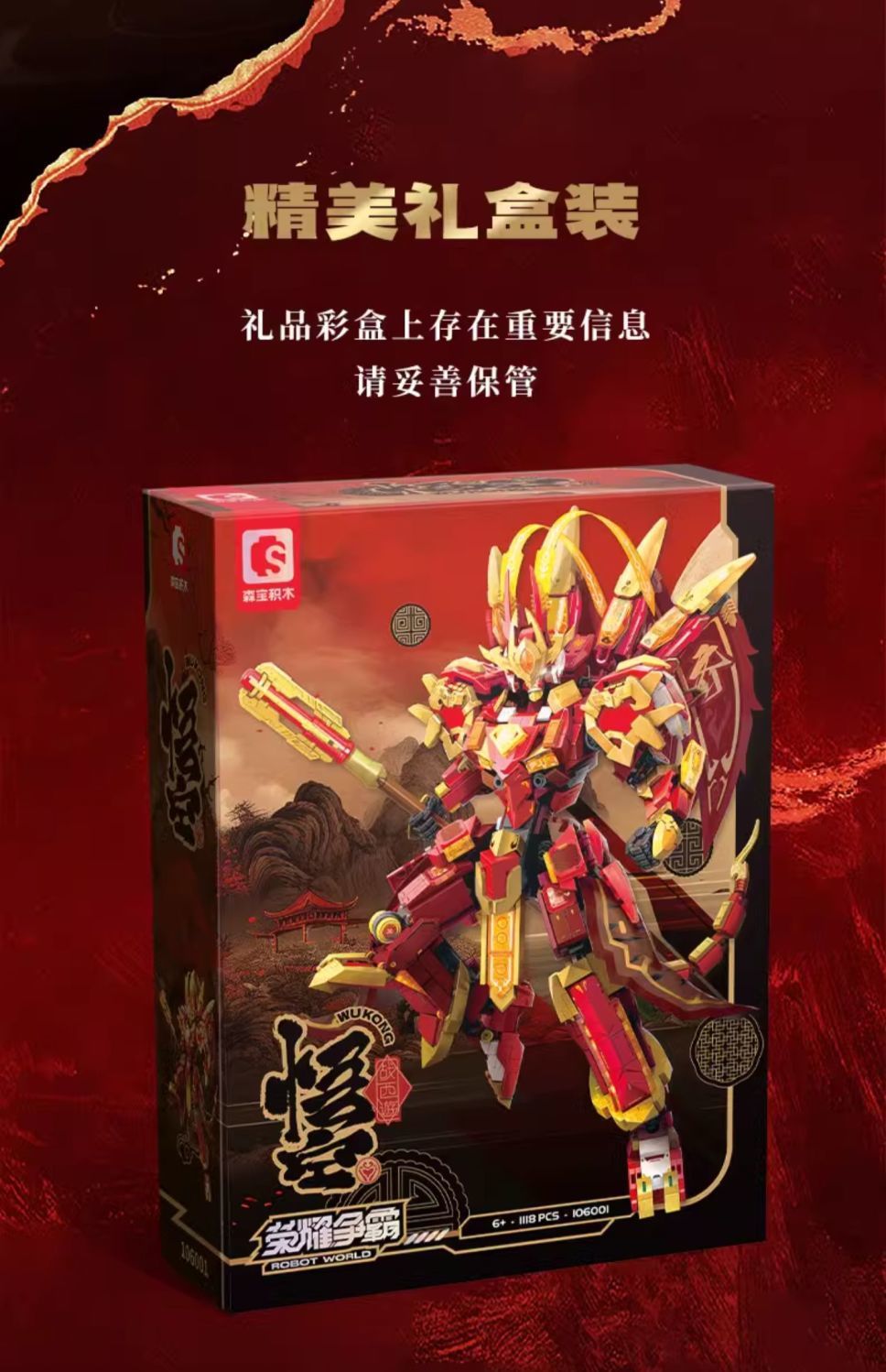 森宝积木战西游悟空机甲荣耀争霸小颗粒拼装手办模型儿童益智玩具详情17