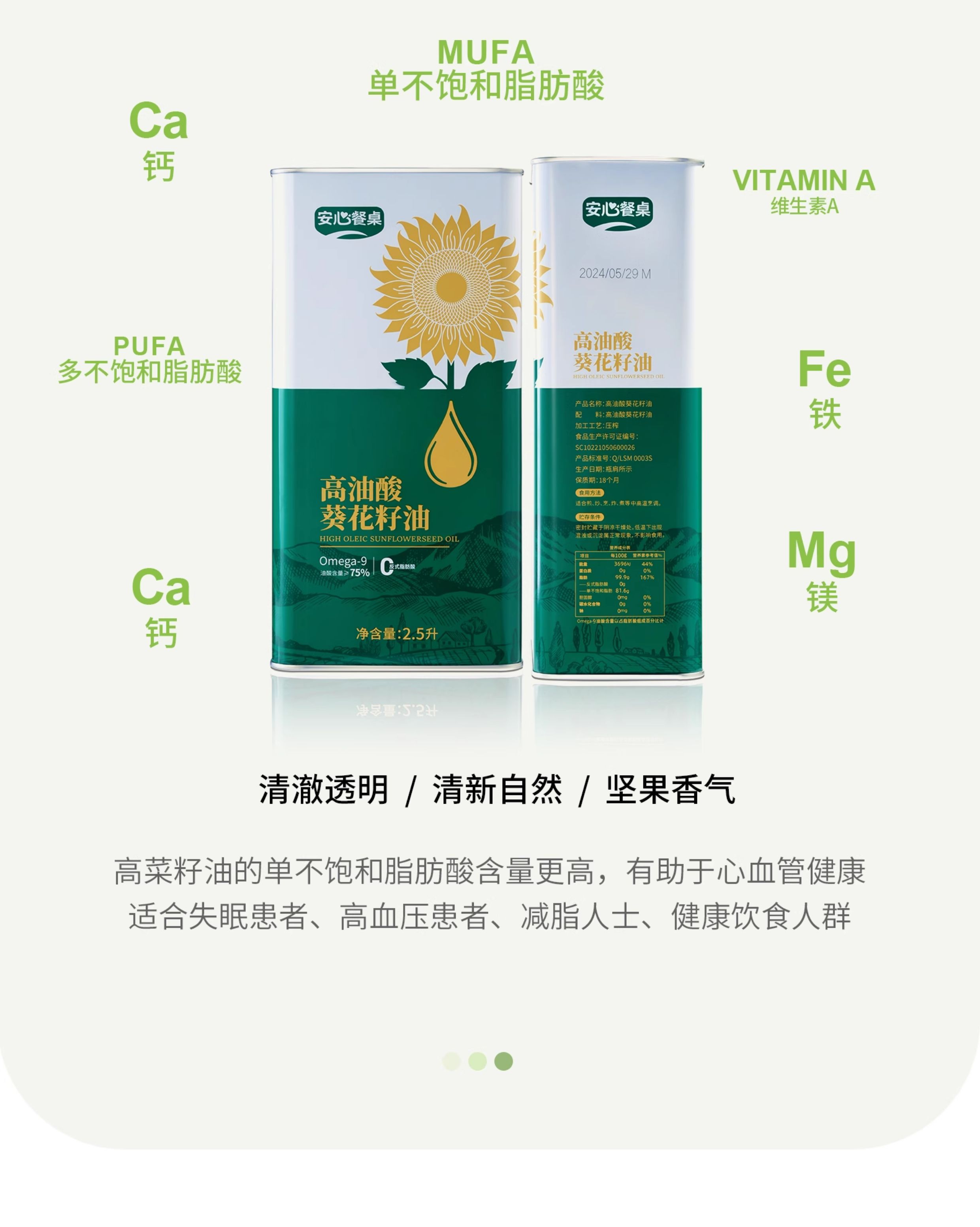 包邮！安心餐桌高油酸葵花籽油2.5L哈罗每天MARCIAL食用油炒菜油详情12