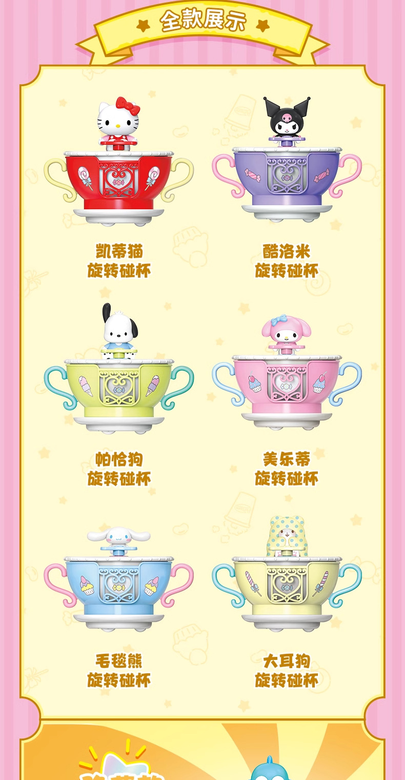 正版三丽鸥家族旋转碰碰杯系列潮玩盲盒桌面摆件凯蒂猫库洛米周边详情2