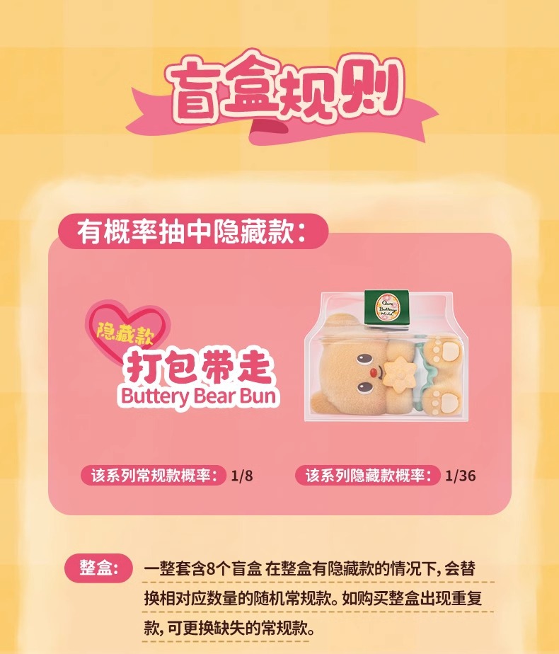 玩乐主义黄油小熊烘焙工坊盲盒手办周边礼物桌面摆件毛绒送礼玩偶详情20