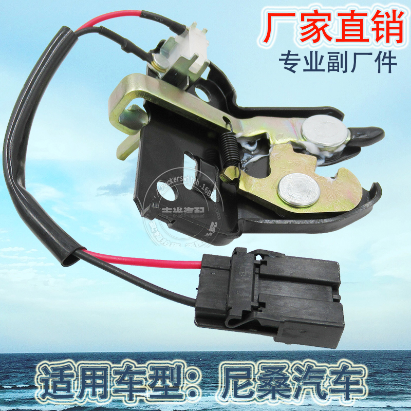 Factory direct sales, suitable for Nissan Sunshine N16 trunk lock tail door lock Sima car trunk actuator 84630-59C0C