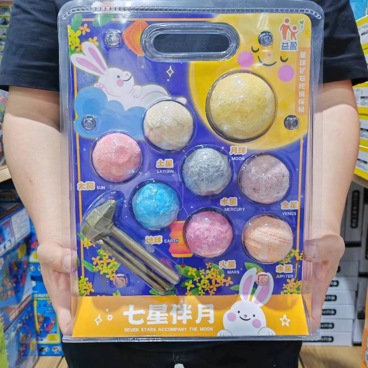 The Seven Stars Accompanying the Moon Mineral Gemstone Toy in the Puzzle Archaeology Series