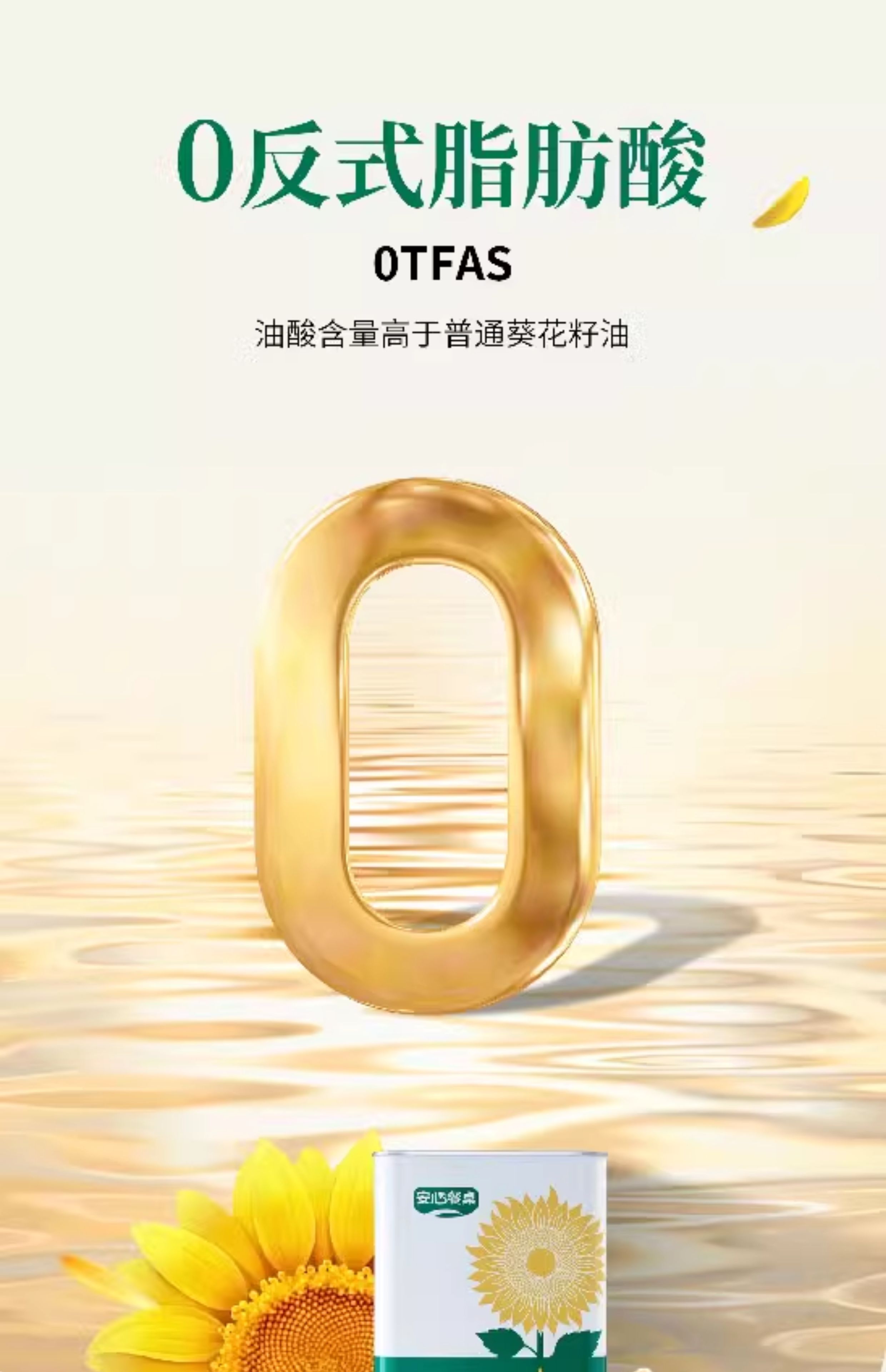 包邮！安心餐桌高油酸葵花籽油2.5L哈罗每天MARCIAL食用油炒菜油详情9
