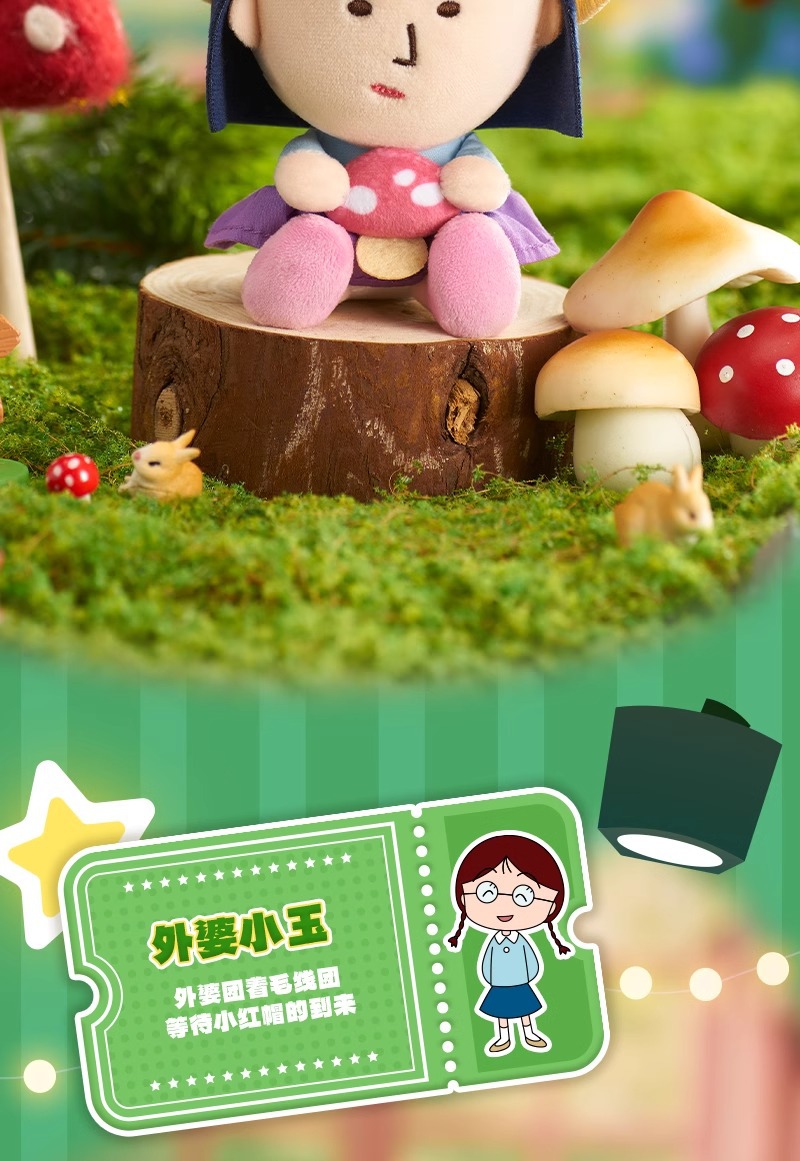  樱桃小丸子乐丸毛绒盲盒摆件手办幻想小红帽玩偶系列动漫公仔礼物详情6