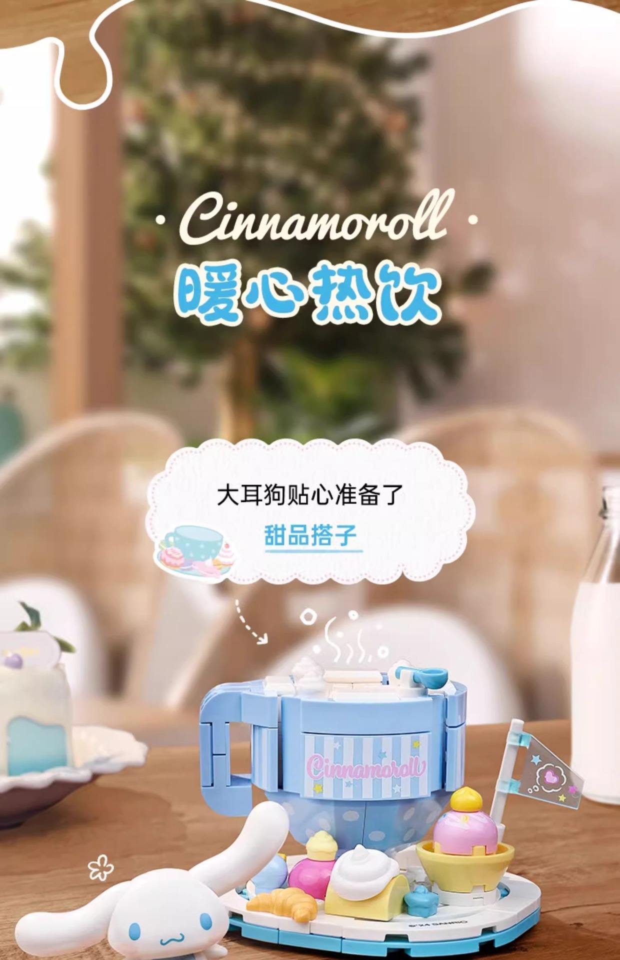 奇妙积木三丽鸥美食派对酷洛米玩具美乐蒂模型可拼装益智模型积木详情10