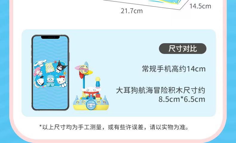 三丽鸥家族 大航海冒险积木 旋转碰碰杯系列正版盲盒潮玩手办摆件详情5