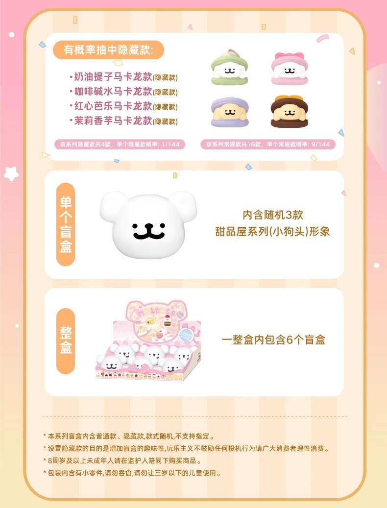 玩乐主义线条小狗周边甜品屋系列小狗头盲盒手办公仔盲袋生日礼物详情17